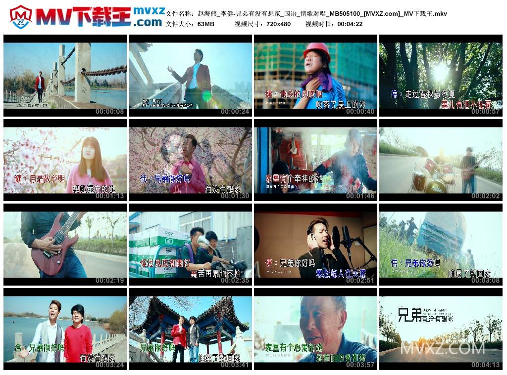 赵海伟_李健-兄弟有没有想家_国语_情歌对唱_MB505100